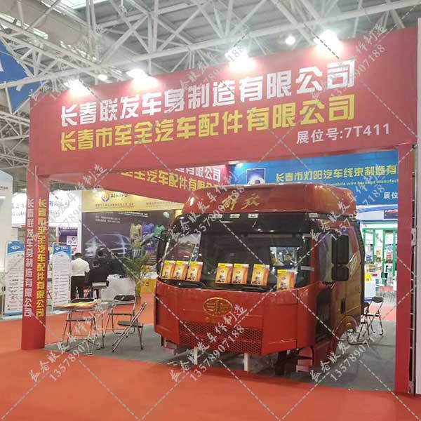 长春联发车身制造有限公司 -