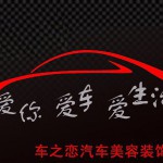 汽车装饰用品招商网