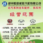 郑州恒昌威旺汽配有限公司