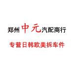 日韩欧美拆车件