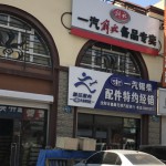沈阳鑫鑫先锋汽配（一汽解放备品专卖）