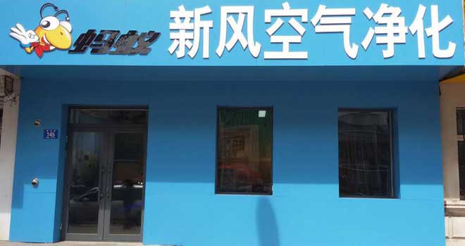 哈尔滨蚂蚁科技有限公司