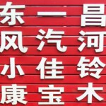 哈尔滨金宝一汽佳宝昌河铃木拆车配件大全