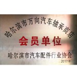 哈尔滨万向轴承商店