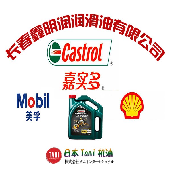 长春鑫明润润滑油有限公司