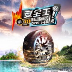 爱迪斯达高端轮胎吉林省仓储服务中心