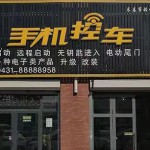 长春领创大众奥迪宝马奔驰路虎手机控车