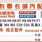 长春汽车服务长城哈弗维修中心
