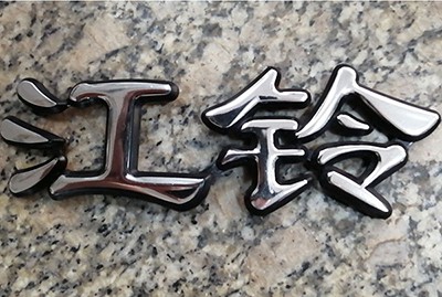 沈阳铃顺通江铃配件批发