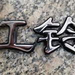 沈阳铃顺通江铃配件批发