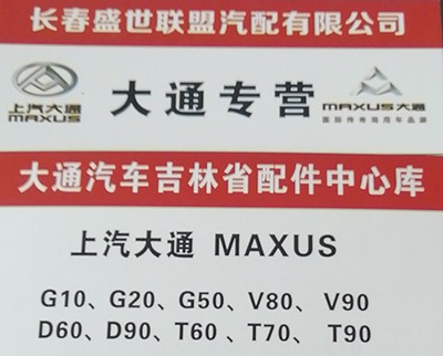 长春大通配件吉林省中心库