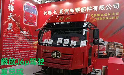 哈尔滨国鑫铭洋J6驾驶室配件