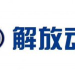 长春市鼎航经贸解放动力备品一级专营店