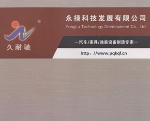 长春久耐驰鑫铁友喷漆烤漆房 - 