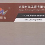 长春久耐驰鑫铁友烤漆房