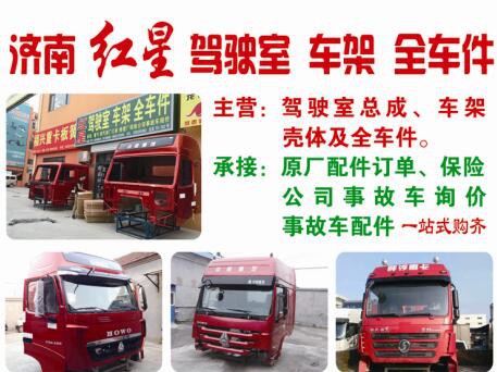 濟南卡車之家重汽豪沃駕駛室豪沃車架廠