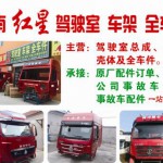 济南卡车之家重汽豪沃驾驶室豪沃车架厂