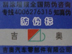 吉林奥威汽车零部件有限公司