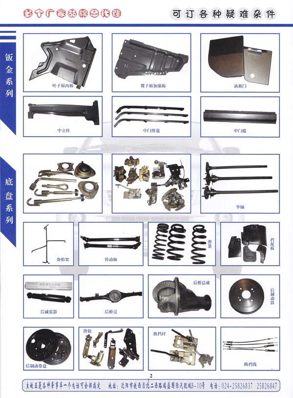 五菱系列配件产品图册