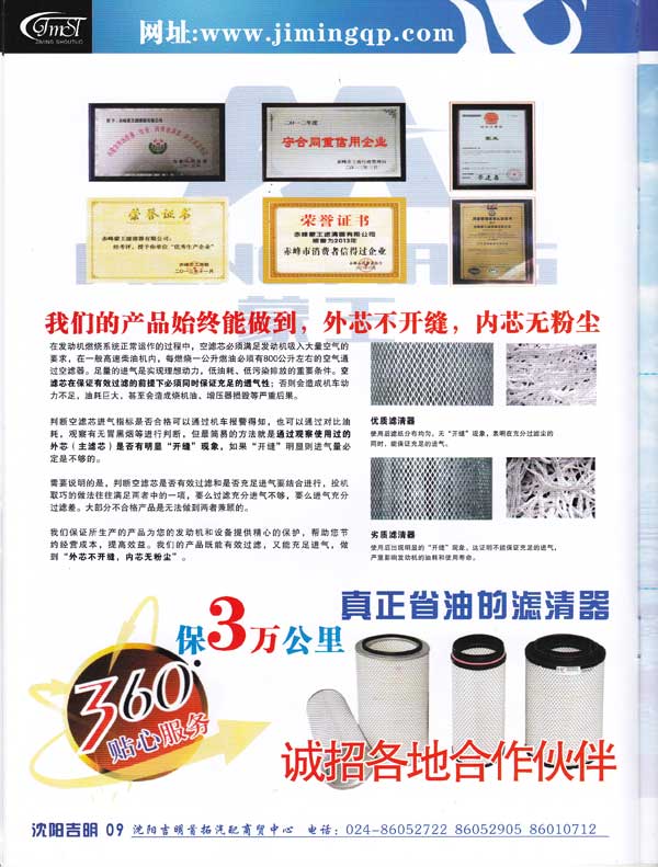 沈阳吉明首拓汽车滤清器滤芯-图册10