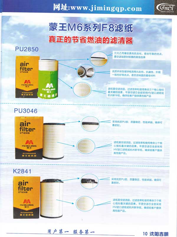 沈阳吉明首拓汽车滤清器滤芯-图册11