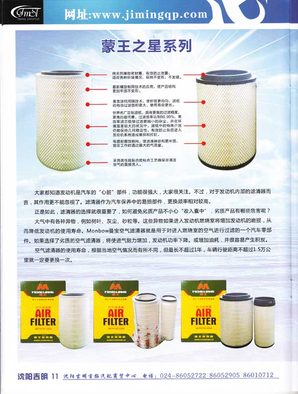 沈阳吉明首拓汽车滤清器滤芯-图册12