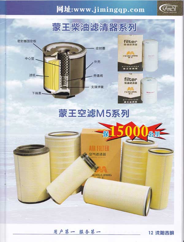 沈阳吉明首拓汽车滤清器滤芯-图册13