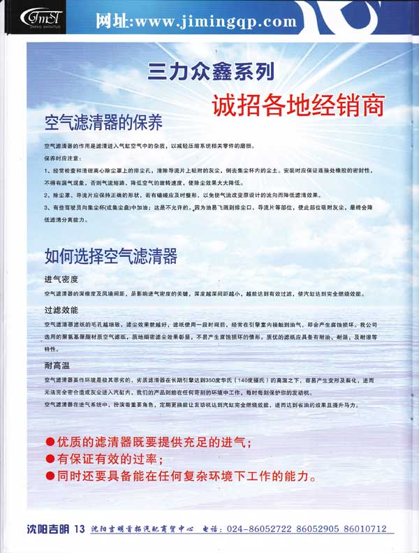 沈阳吉明首拓汽车滤清器滤芯-图册14