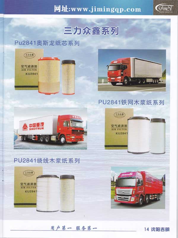 沈阳吉明首拓汽车滤清器滤芯-图册15