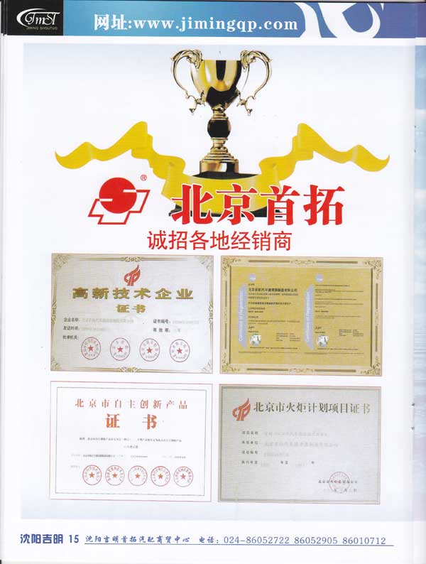 沈阳吉明首拓汽车滤清器滤芯-图册16