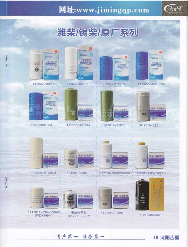 沈阳吉明首拓汽车滤清器滤芯-图册19