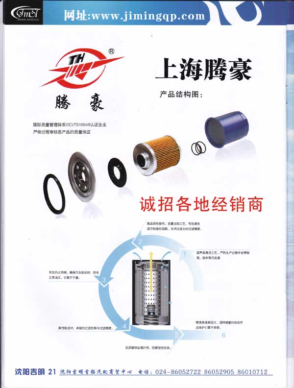 沈阳吉明首拓汽车滤清器滤芯-图册22