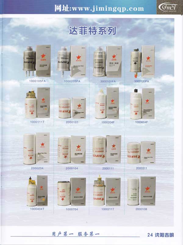 沈阳吉明首拓汽车滤清器滤芯-图册25