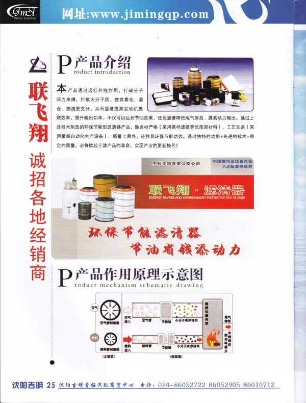 沈阳吉明首拓汽车滤清器滤芯-图册26