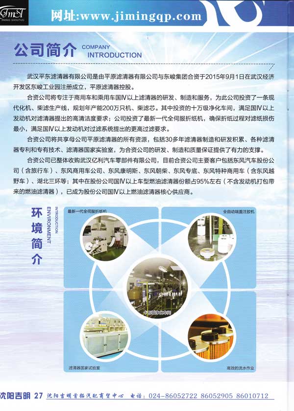 沈阳吉明首拓汽车滤清器滤芯-图册28