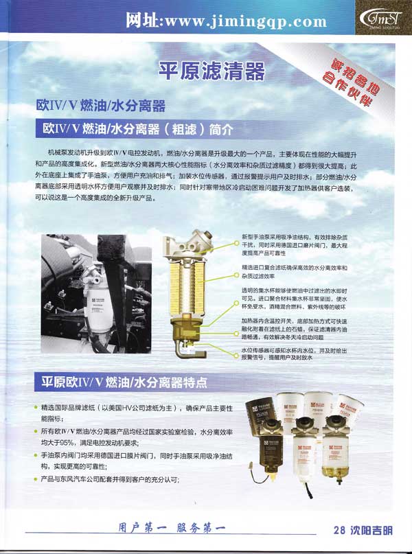 沈阳吉明首拓汽车滤清器滤芯-图册29