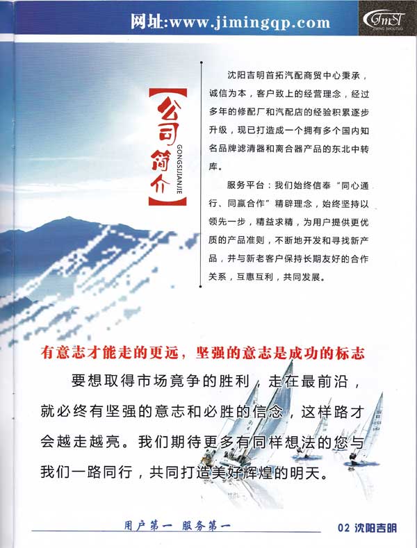 沈阳吉明首拓汽车滤清器滤芯-图册03