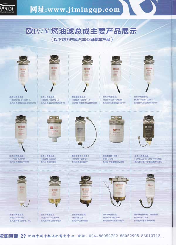 沈阳吉明首拓汽车滤清器滤芯-图册30
