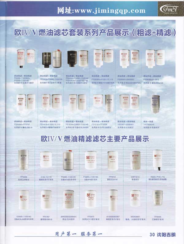 沈阳吉明首拓汽车滤清器滤芯-图册31