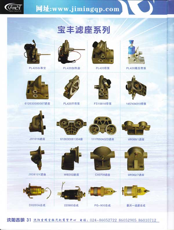 沈阳吉明首拓汽车滤清器滤芯-图册32