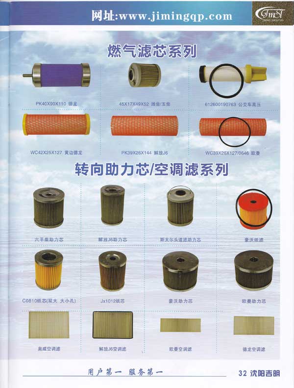 沈阳吉明首拓汽车滤清器滤芯-图册33