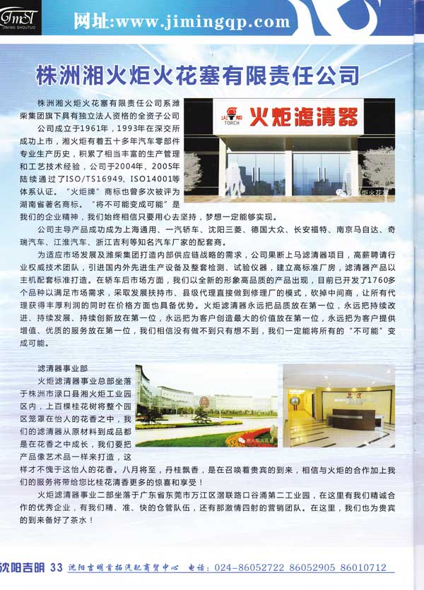 沈阳吉明首拓汽车滤清器滤芯-图册34