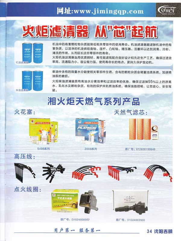 沈阳吉明首拓汽车滤清器滤芯-图册35