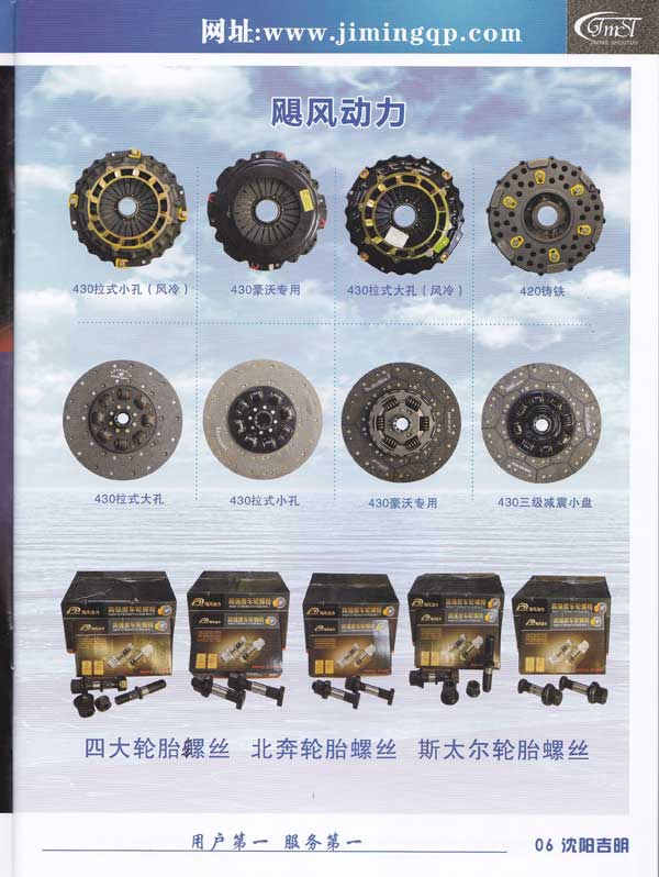 沈阳吉明首拓汽车滤清器滤芯-图册07