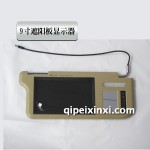 9寸遮阳板显示器（CD批发）
