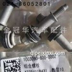 组合罗栓 组合罗栓
