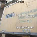 解放四配套 解放四配套