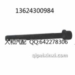捷达王柴油缸盖螺丝