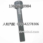 捷达王半轴螺丝