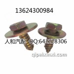 捷达(王)冀子板螺丝